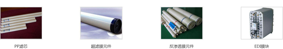 匯眾公司研發的一體化中水回用設備，廣泛應用于市政和工業污水處理領域，包括水資源回用，社區發展，公園景點水資源回用等。設備是采用目前較為成熟的生化處理技術和膜處理技術，使污水中污染物COD、氨氮及懸浮物等得到有效去除，實現達標排放或回用。